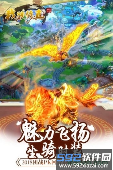 我欲修真九游版截图4