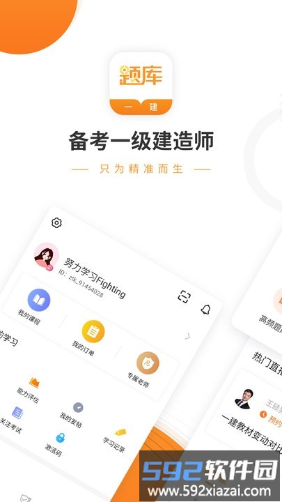 一建考试准题库手机版截图1