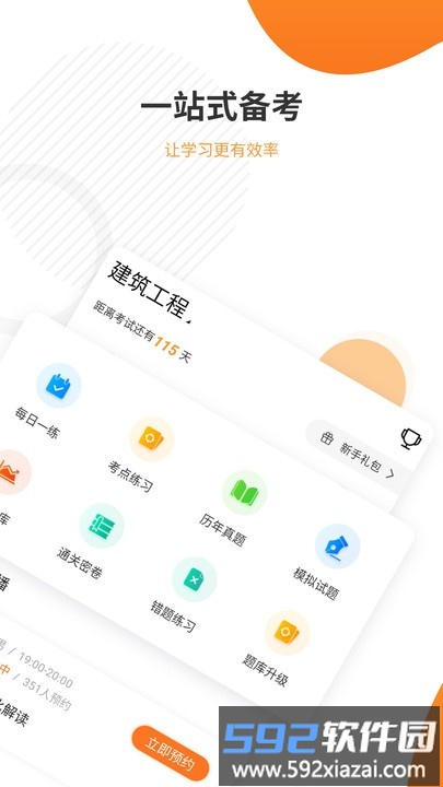 一建考试准题库手机版截图2