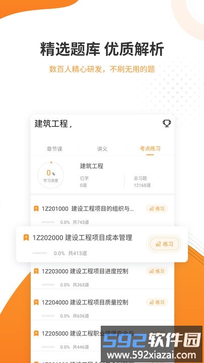 一建考试准题库手机版截图3