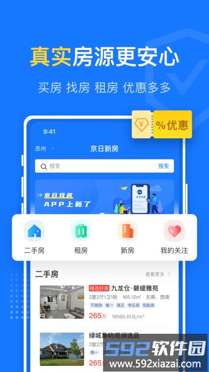 京日找房官方版截图2