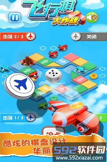 飞行棋大作战最新版截图1