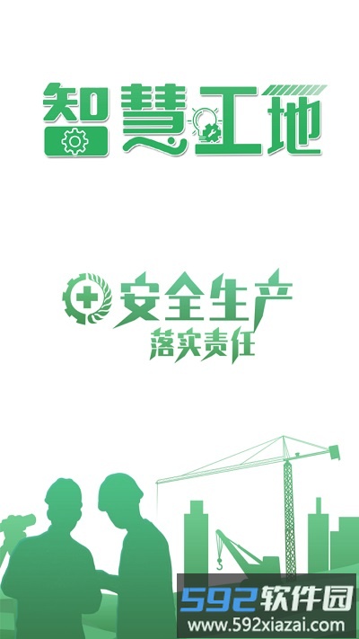 筑安通官方版截图1
