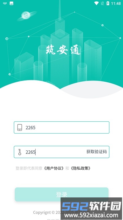 筑安通官方版截图2
