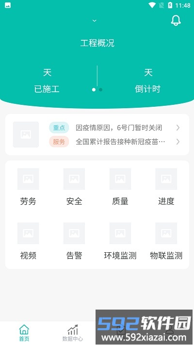筑安通官方版截图3