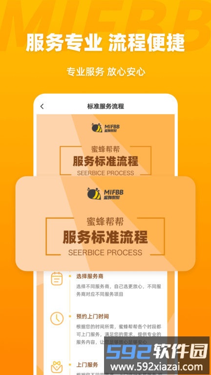 蜜蜂帮帮app截图1