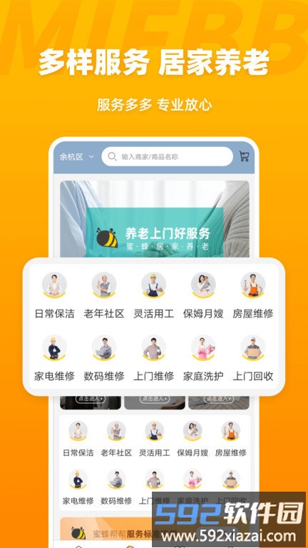 蜜蜂帮帮app截图2