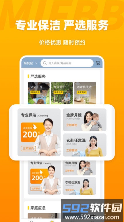 蜜蜂帮帮app截图3