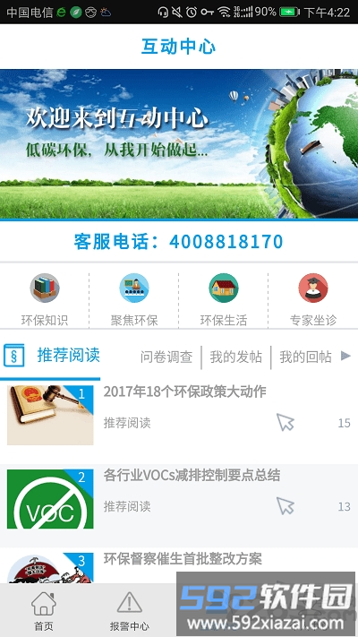 环保用电监管系统手机版截图3