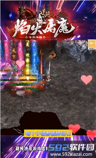 焰火屠魔官方版截图3