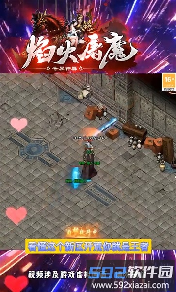 焰火屠魔官方版截图4