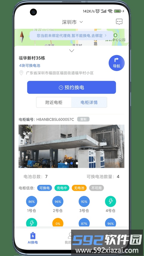 ai换电app截图1