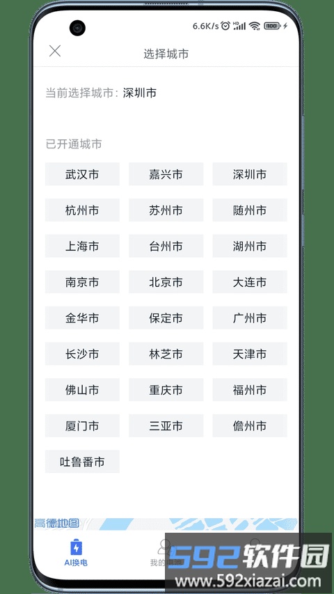 ai换电app截图2