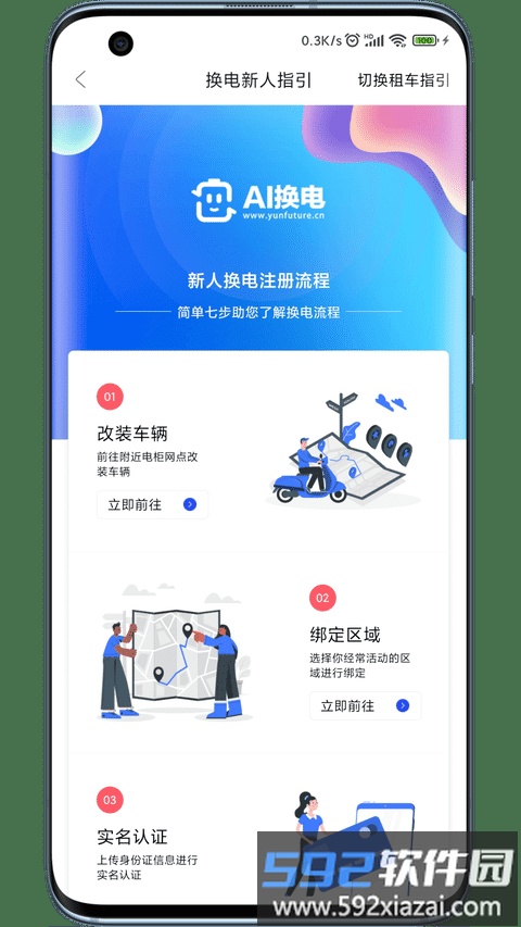ai换电app截图3