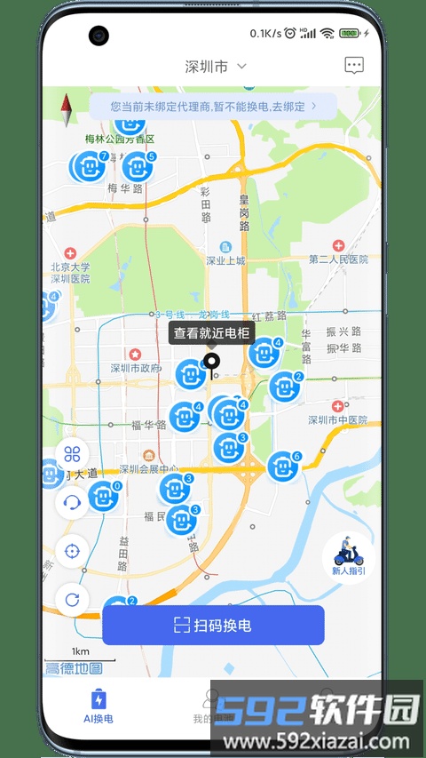 ai换电app截图4