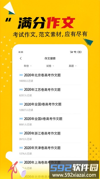 答案大全软件(改名作业答案)截图1