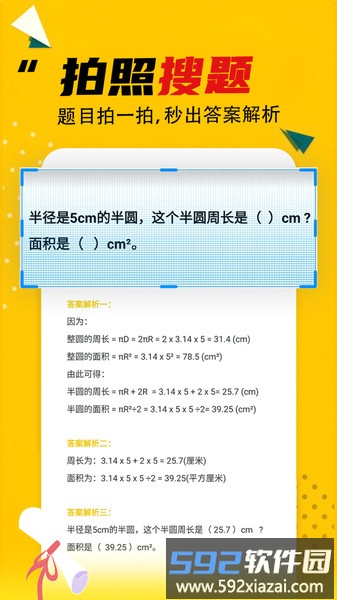 答案大全软件(改名作业答案)截图2