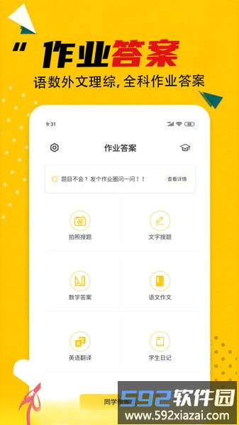 答案大全软件(改名作业答案)截图4