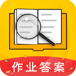 答案大全软件(改名作业答案)