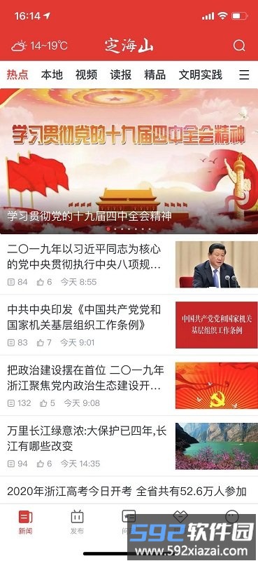 定海山app截图1