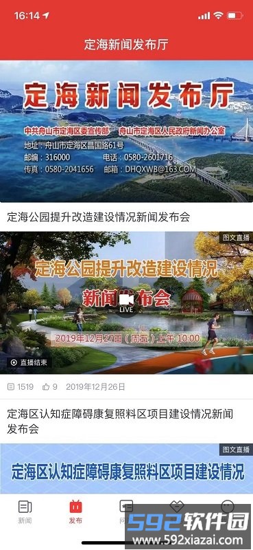 定海山app截图3