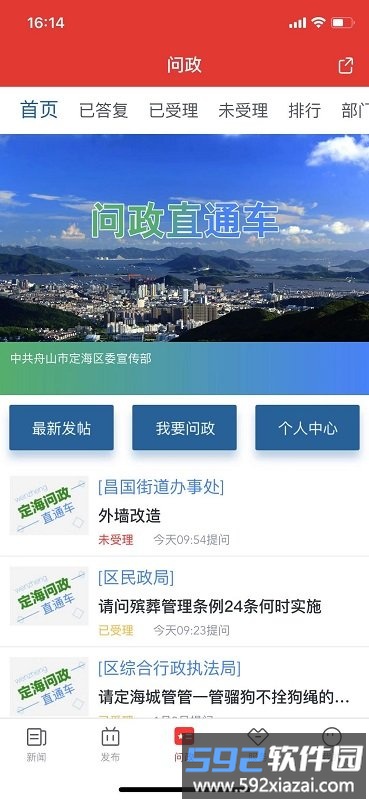 定海山app截图4