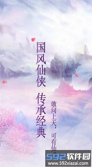 修真剑诀官方版截图1