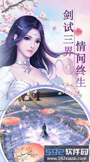 修真剑诀官方版截图3