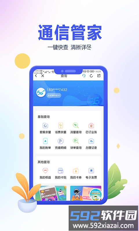 <a href='https://m.592xiazai.com/tags/中国移动.html' target='_blank' class='keylink'>中国移动</a>青海app
