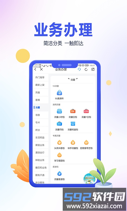 中国移动青海app截图2