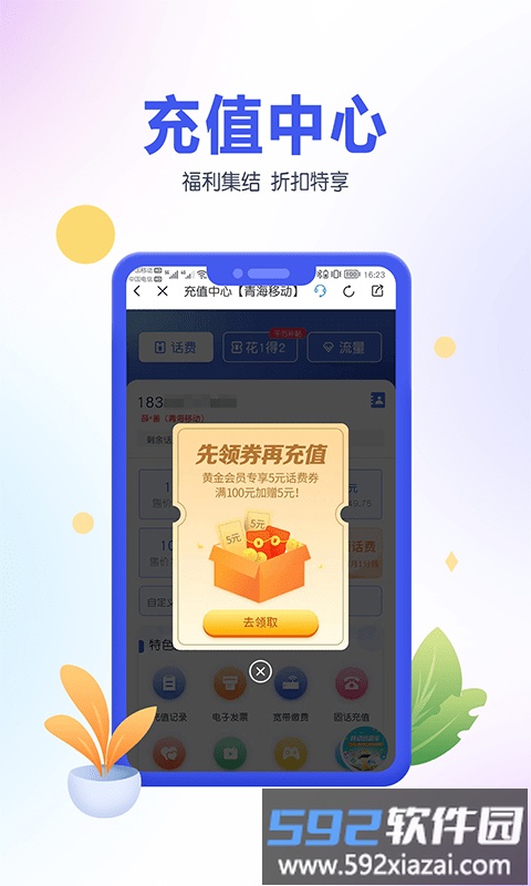 中国移动青海app截图3