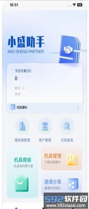 小盛助手手机版截图4