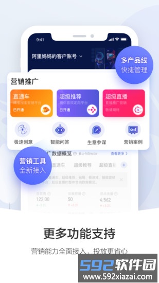 阿里妈妈大数据营销平台官方版截图1