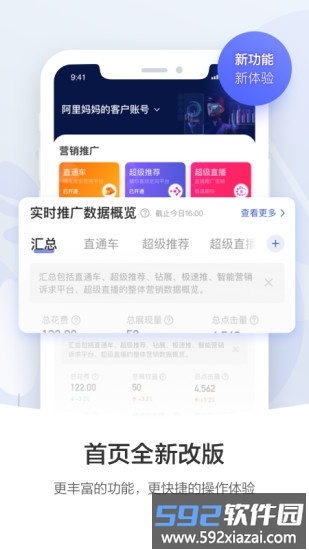 阿里妈妈大数据营销平台官方版截图3