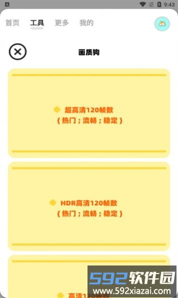 画质狗app官方版截图2