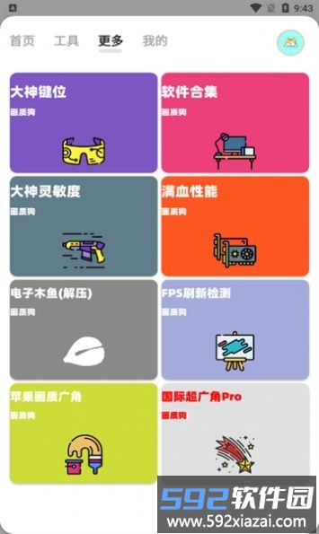 画质狗app官方版截图4