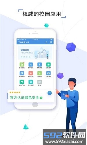 金陵微校学生端app截图3