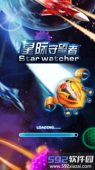 星际守望者游戏截图4