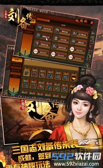 三国志刘备传中文版截图2