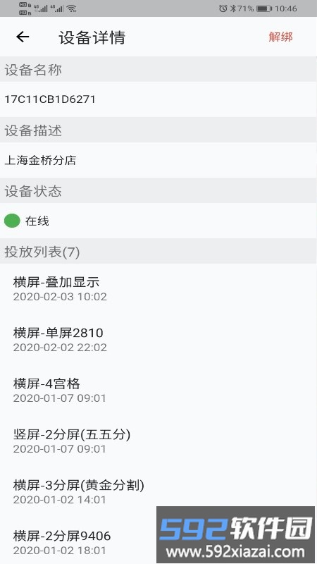 诚现广告机控制软件截图2