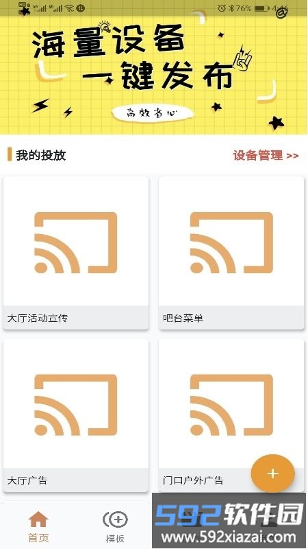 诚现广告机控制软件截图3
