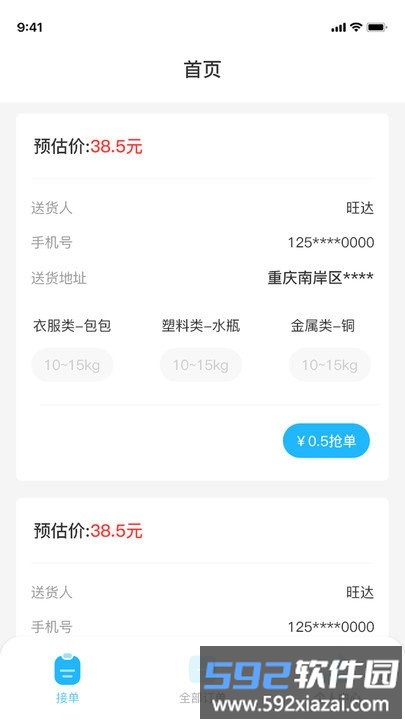 快乐回收手机版截图2