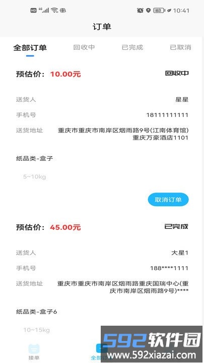 快乐回收手机版截图3