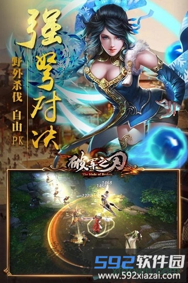 破军之刃超爽版截图1