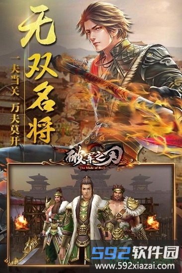 破军之刃超爽版截图2