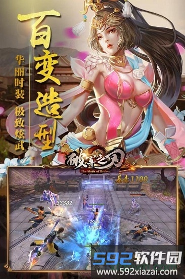 破军之刃超爽版截图3