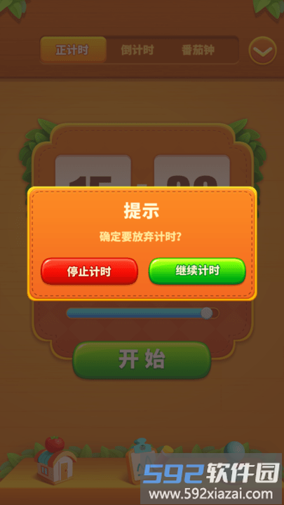 番茄go专注计时app(时光汇)截图3