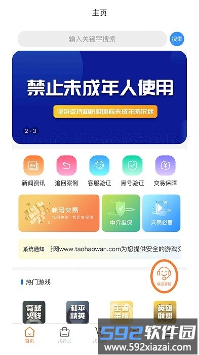 代售玩交易平台截图2