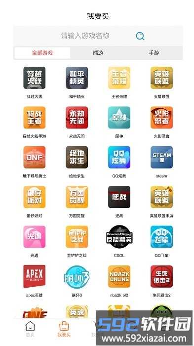 代售玩交易平台截图3