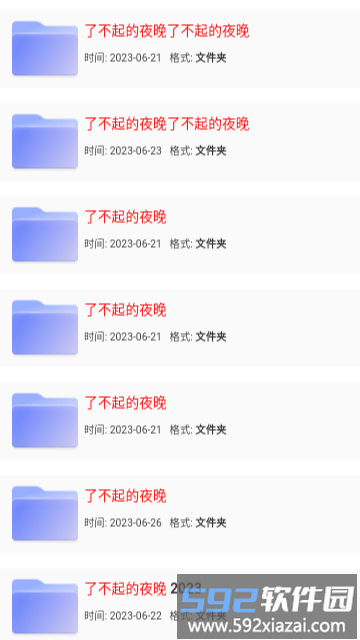 猫狸盘搜app官方版截图1